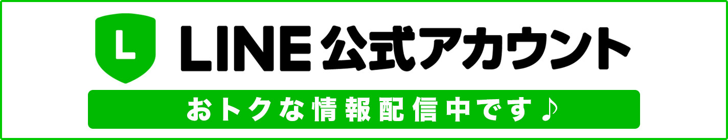 LINE友だち追加