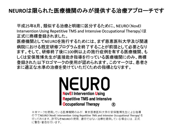 NEUROとは