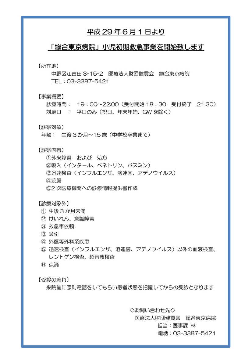 小児初期救急事業通知