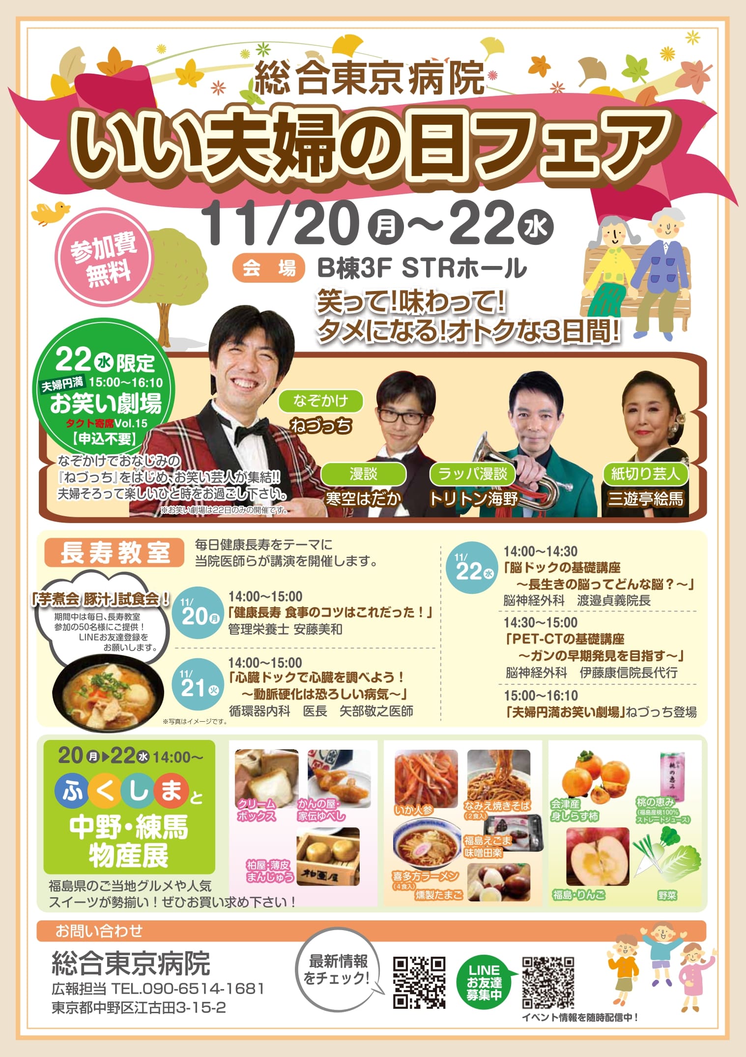 17 11 月 22 水 いい夫婦の日 フェアを開催します 総合東京病院 公式 中野区 練馬区 24時間救急受入 17 11 月 22 水 いい夫婦の日 フェアを開催します 総合東京病院 公式 中野区 練馬区 24時間救急受入