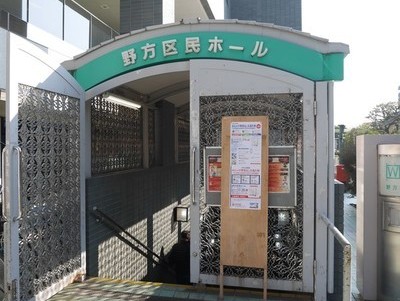 野方区民ホール