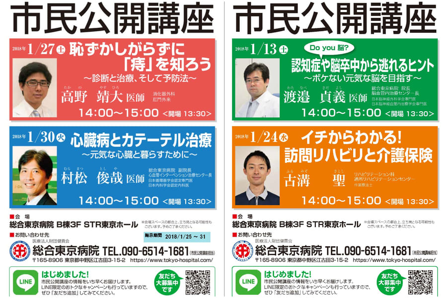 市民公開講座201801