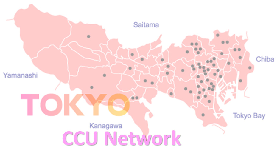 東京都CCUネットワーク