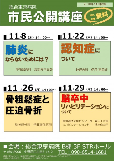 市民公開講座2018年11月