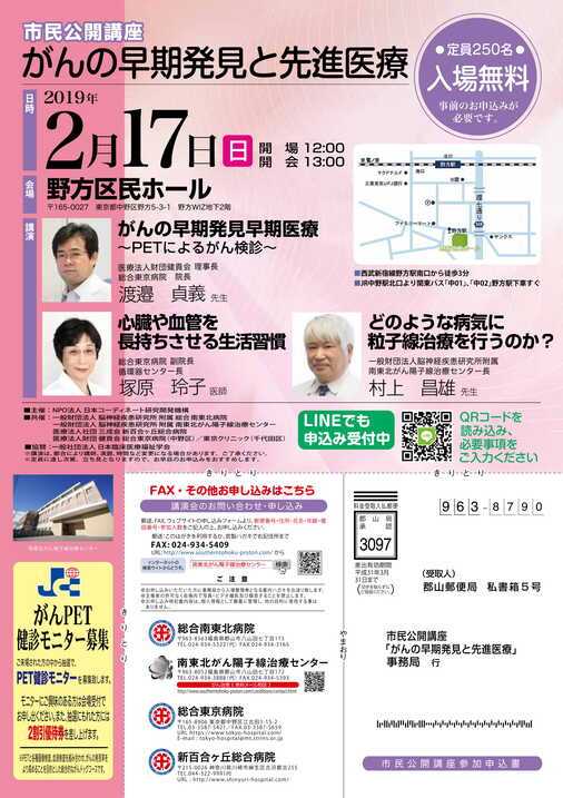 2019年2月市民公開講座