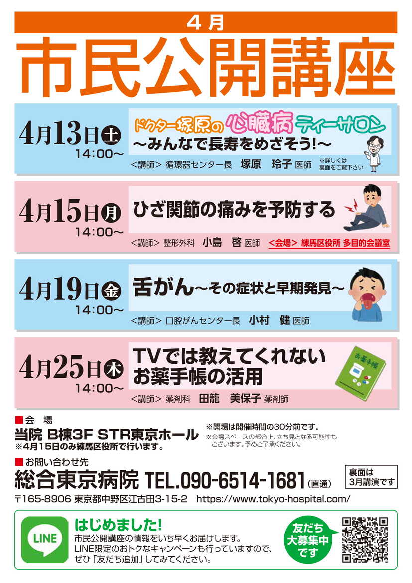 2019年4月市民公開講座