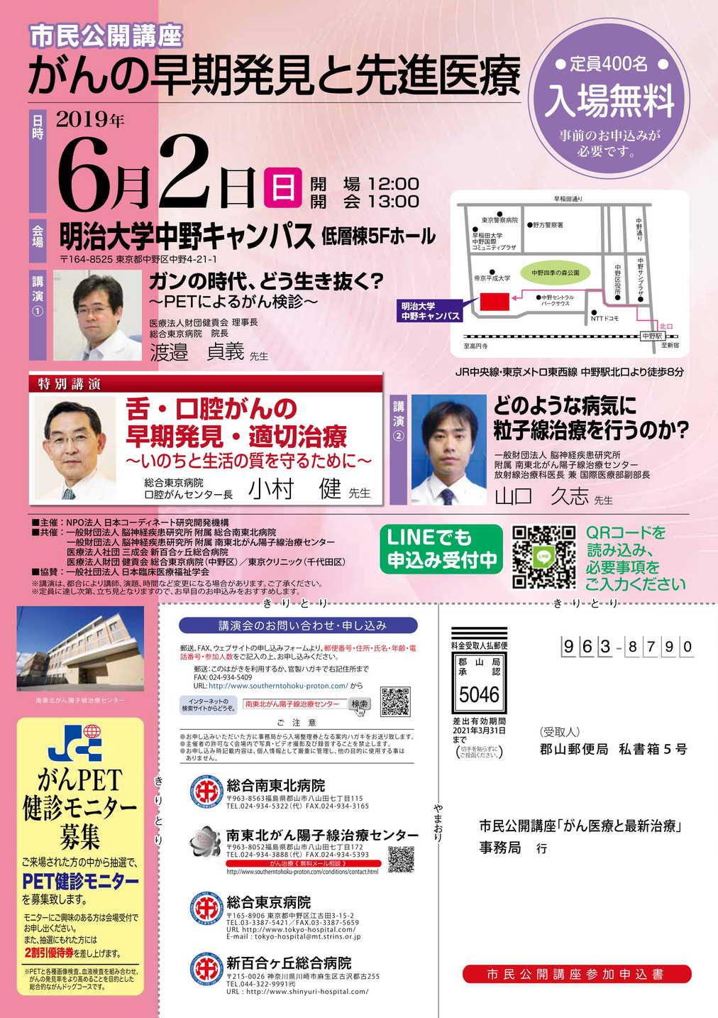 2019年5月市民公開講座