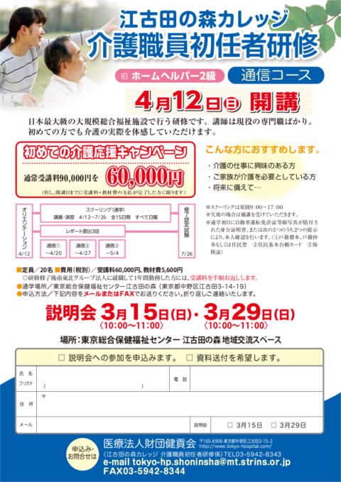 江古田の森カレッジ-介護職員初任者研修