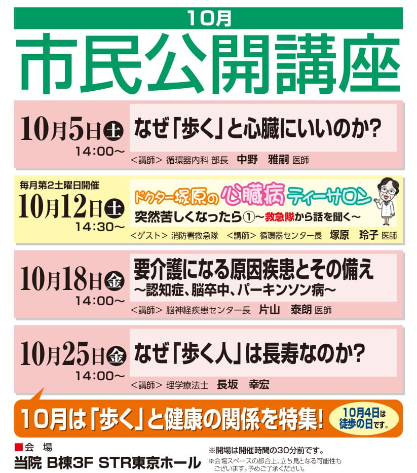 2019年10月市民公開講座スケジュール