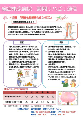 訪問リハビリ通信2020年4月号