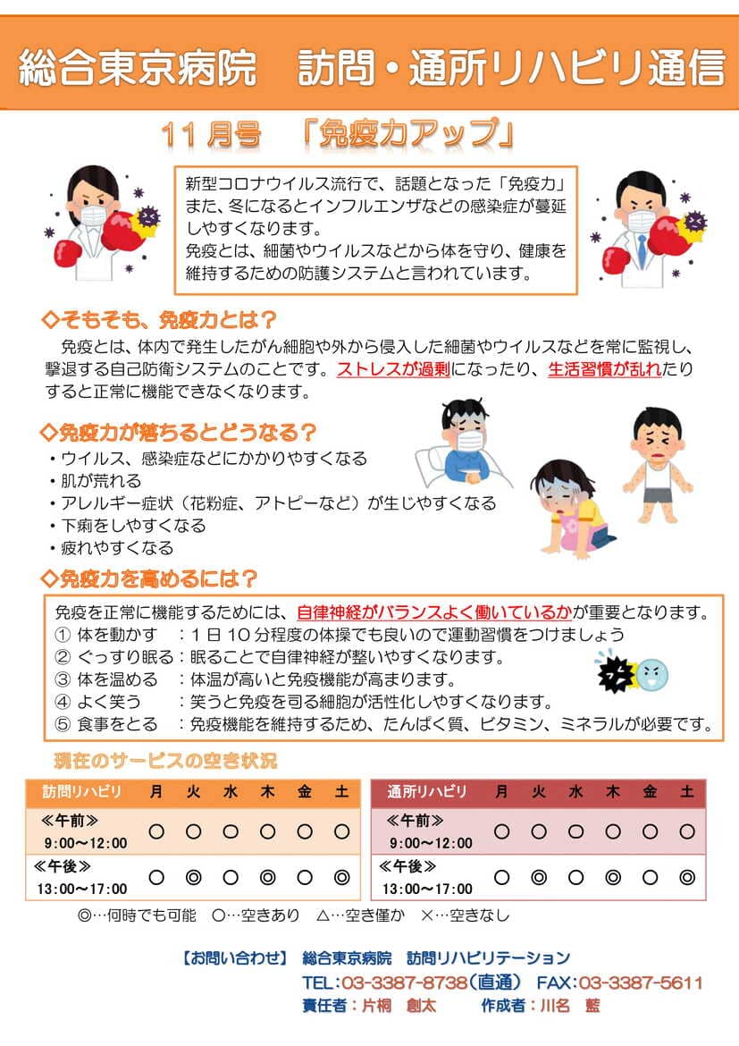 訪問リハビリ通信2020年11月号