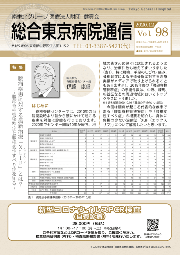 総合東京病院通信2020年12月