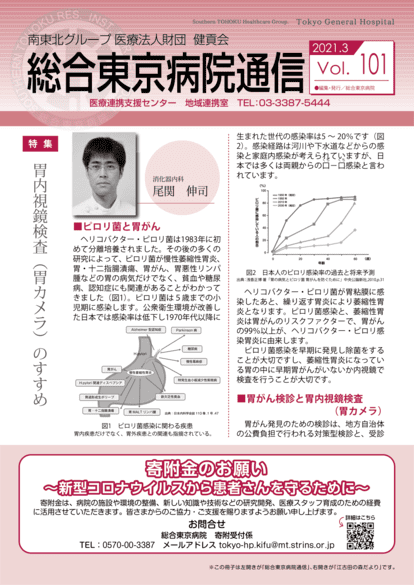 総合東京病院通信2021年3月