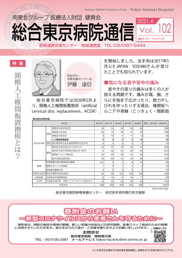 総合東京病院通信102号