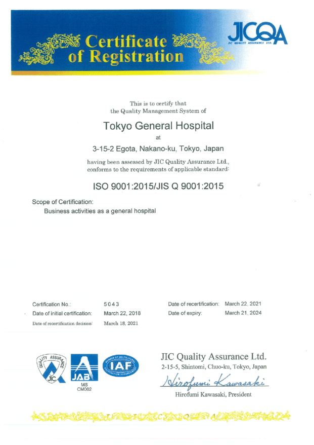 ISO9001継続承認