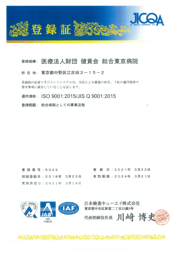 ISO9001継続承認