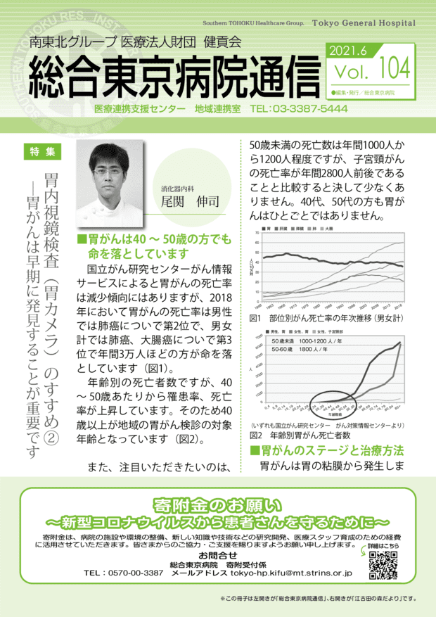 総合東京病院通信104号