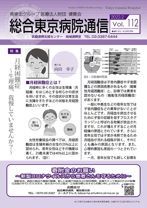 総合東京病院通信112号