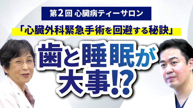 歯と睡眠が大事サムネイル