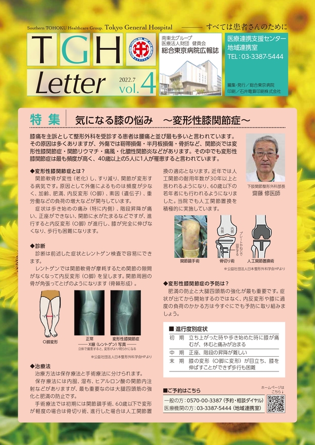 病院広報誌