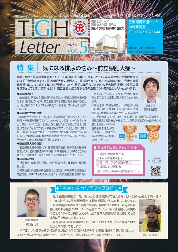 病院広報誌