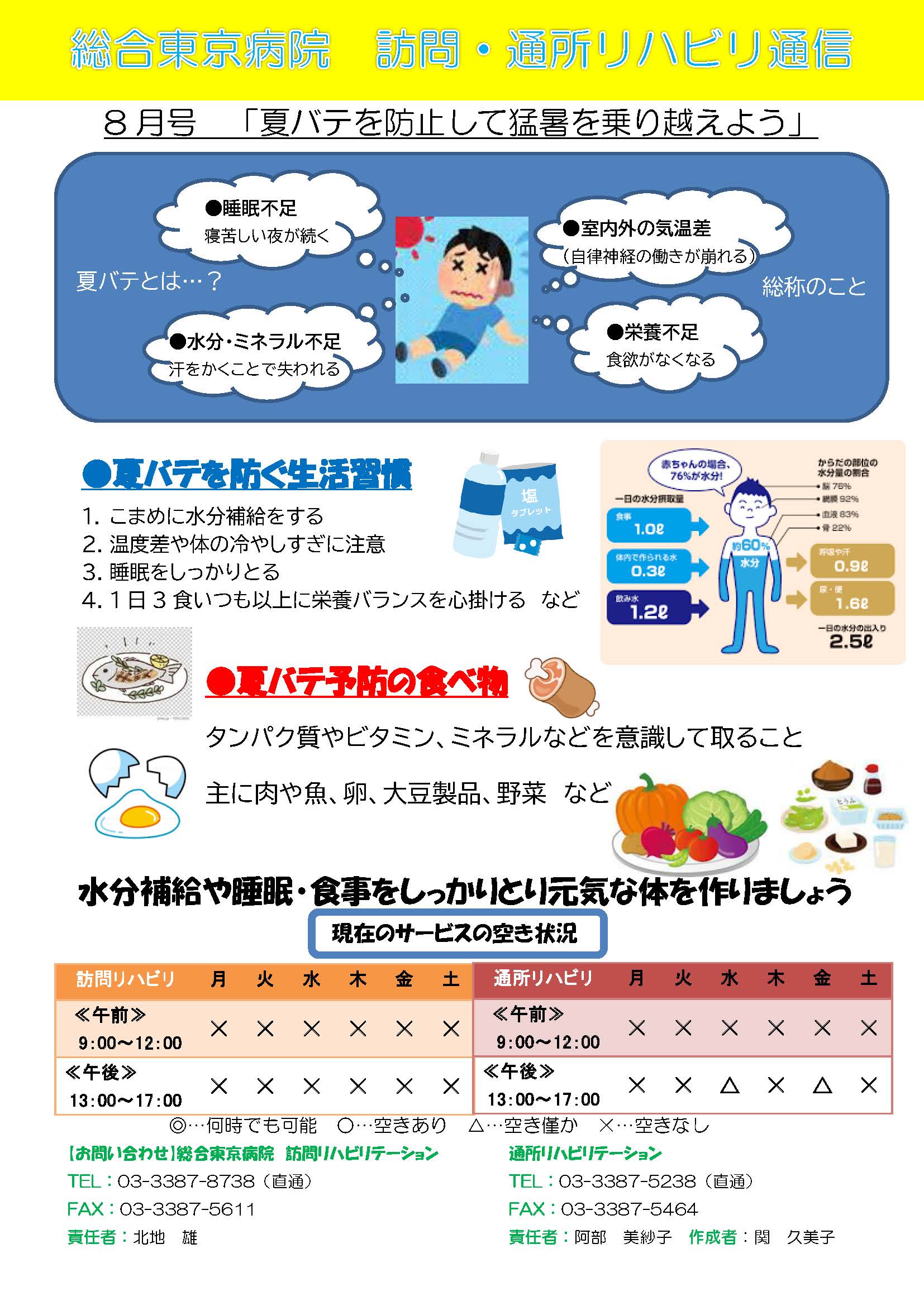 訪問・通所リハビリ通信2022年8月