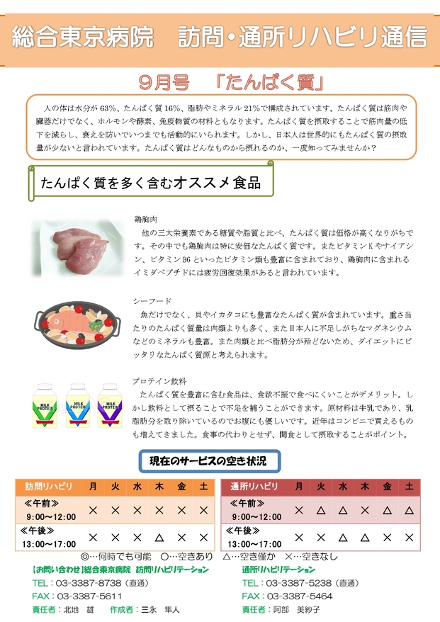 訪問・通所リハビリ通信2022年9月