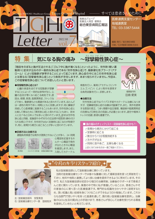 病院広報誌