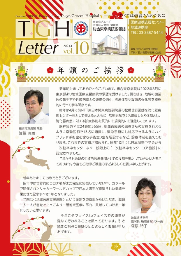 病院広報誌