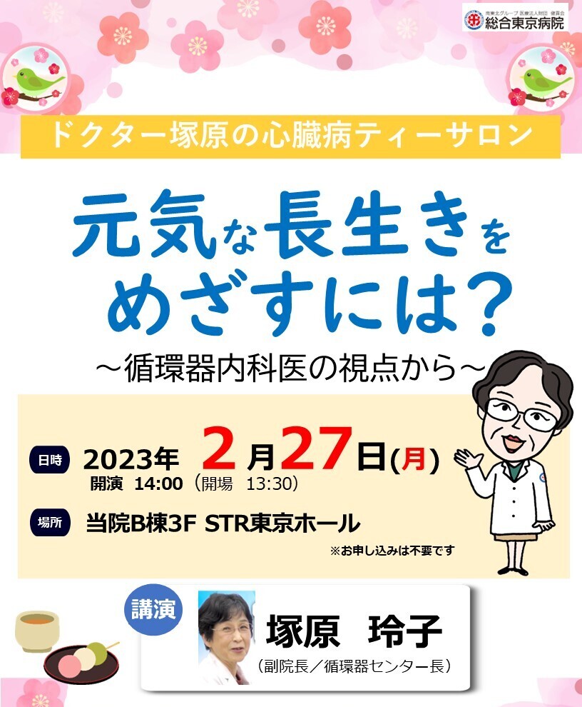 元気な長生きをめざすには？講演チラシ