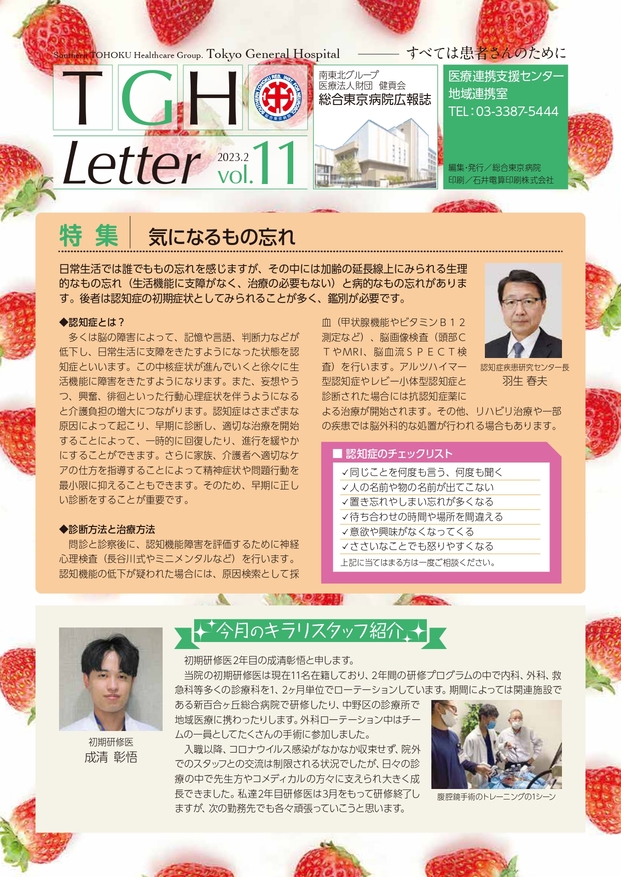 病院広報誌