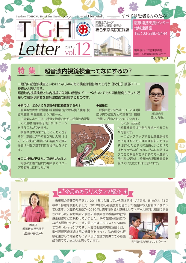 病院広報誌