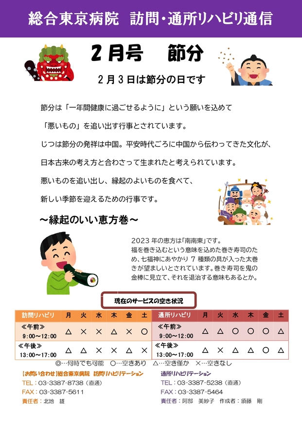 訪問・通所リハビリ通信2023年2月