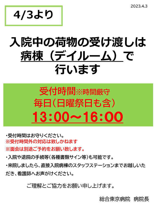 荷物の受け渡しについて