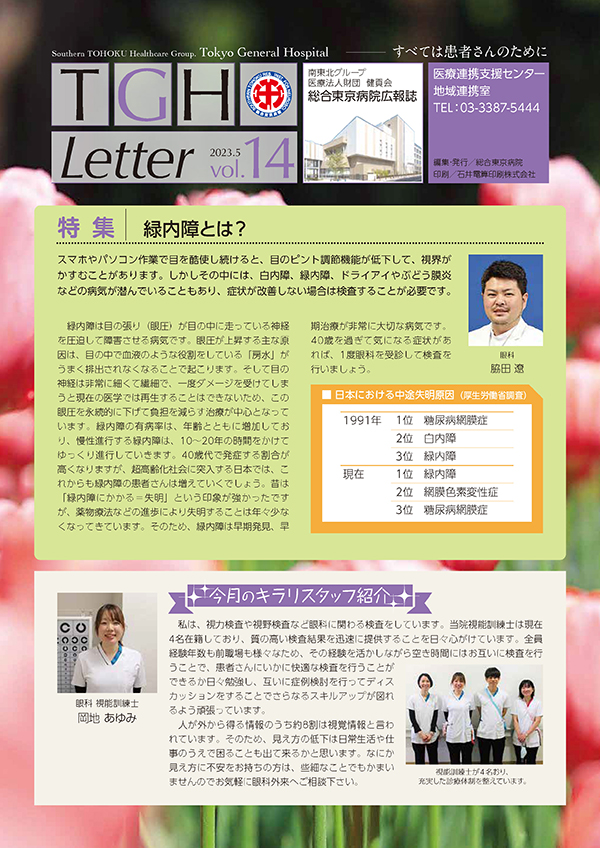 病院広報誌