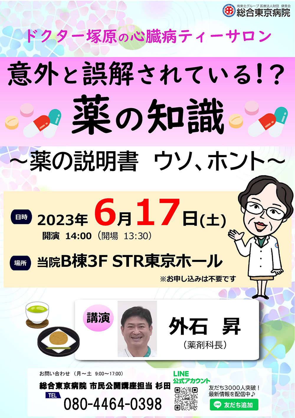 絶対に知っておきたい胃がん講演チラシ