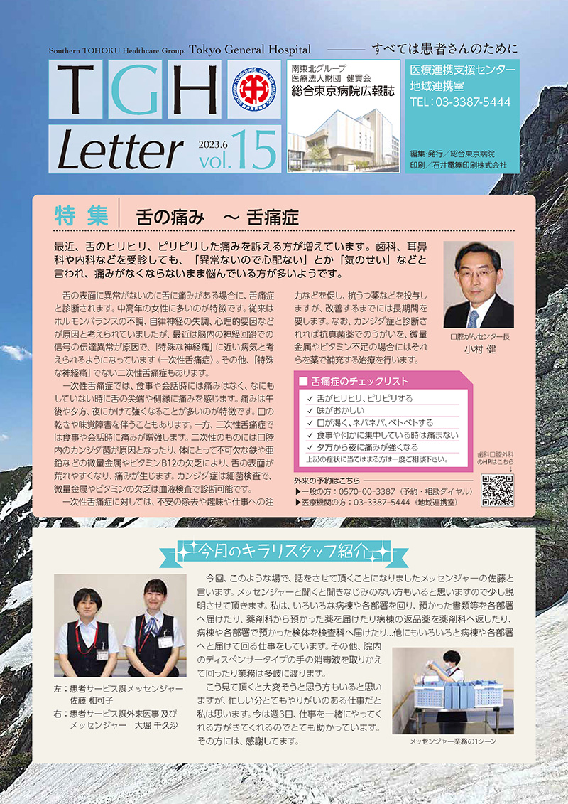 病院広報誌