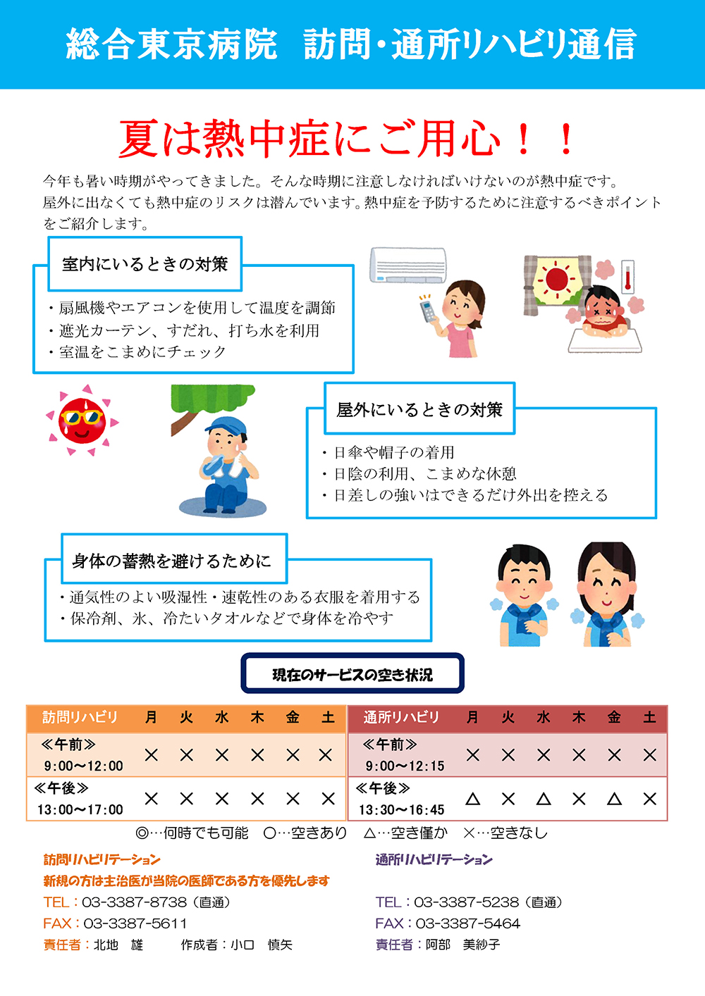 訪問・通所リハビリ通信2023年7月