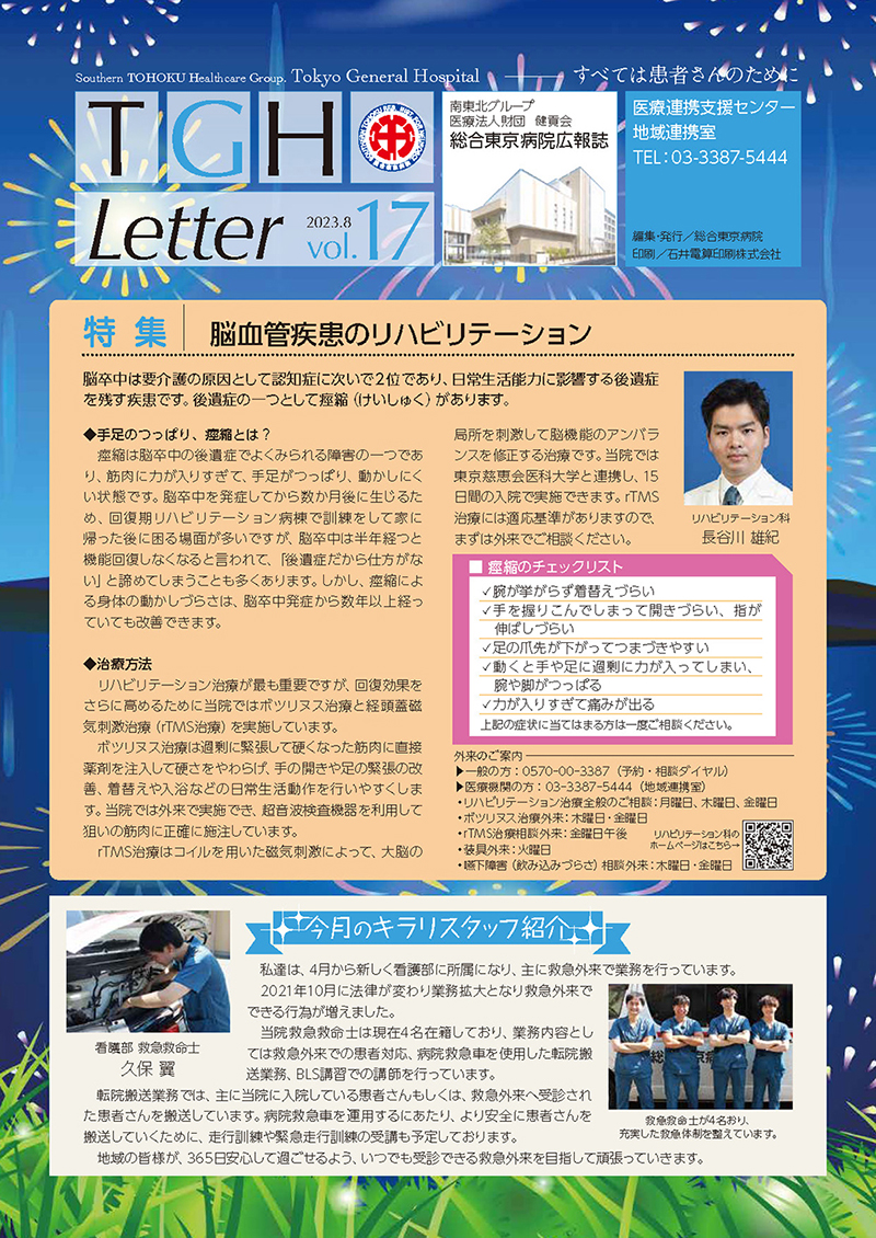 病院広報誌