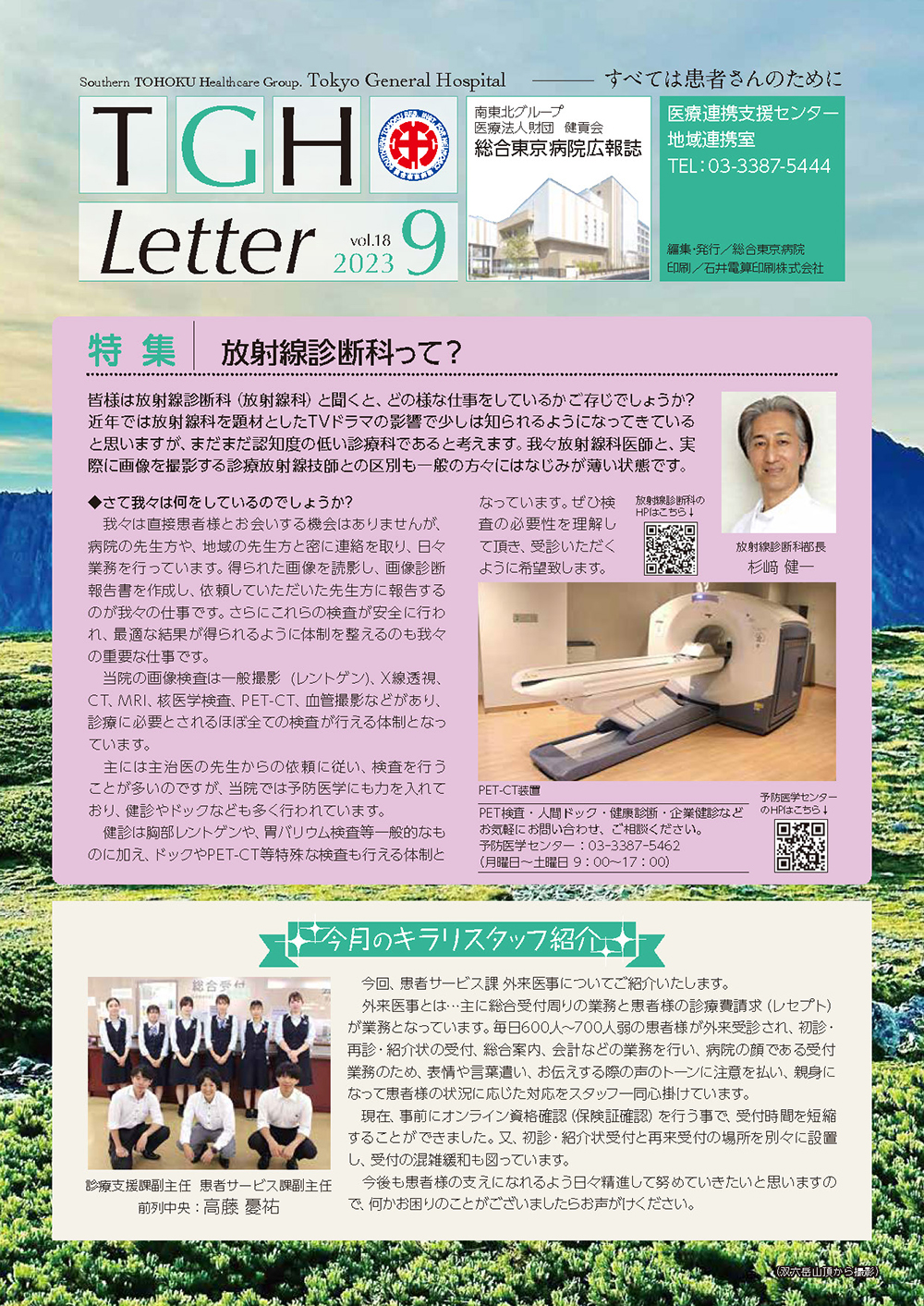 病院広報誌