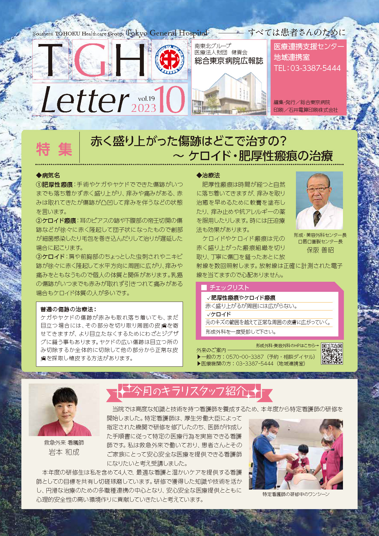 病院広報誌   総合東京病院公式中野区 練馬区 時間救急受入