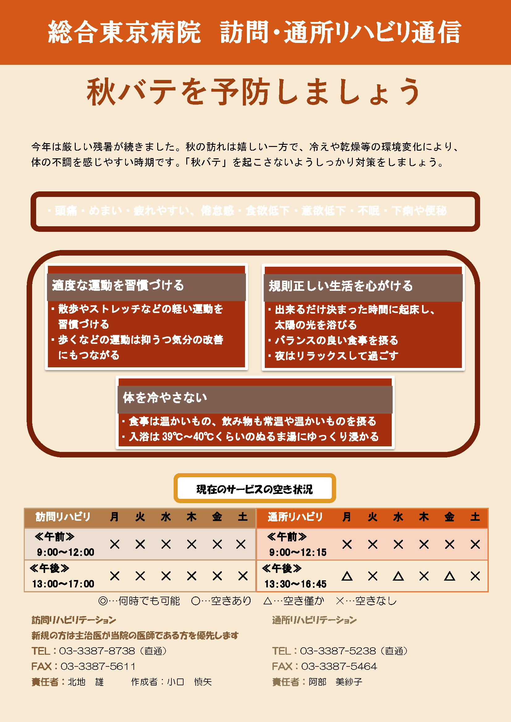 訪問・通所リハビリ通信2023年10月