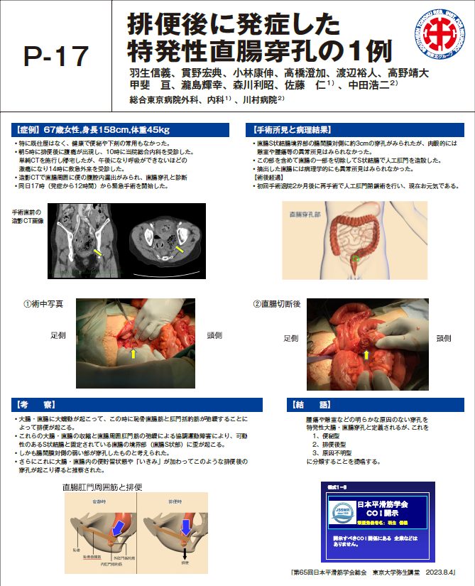 第65回日本平滑筋学会総会