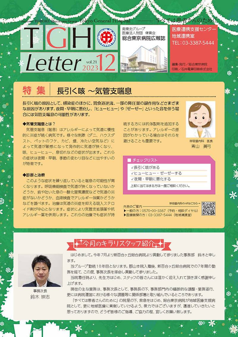 病院広報誌