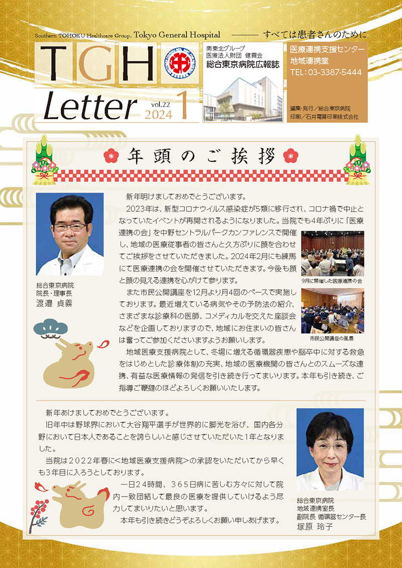 病院広報誌