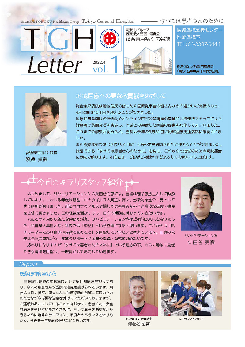 病院広報誌