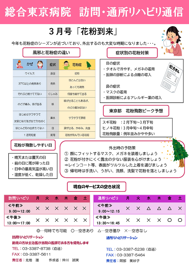 訪問・通所リハビリ通信2024年3月