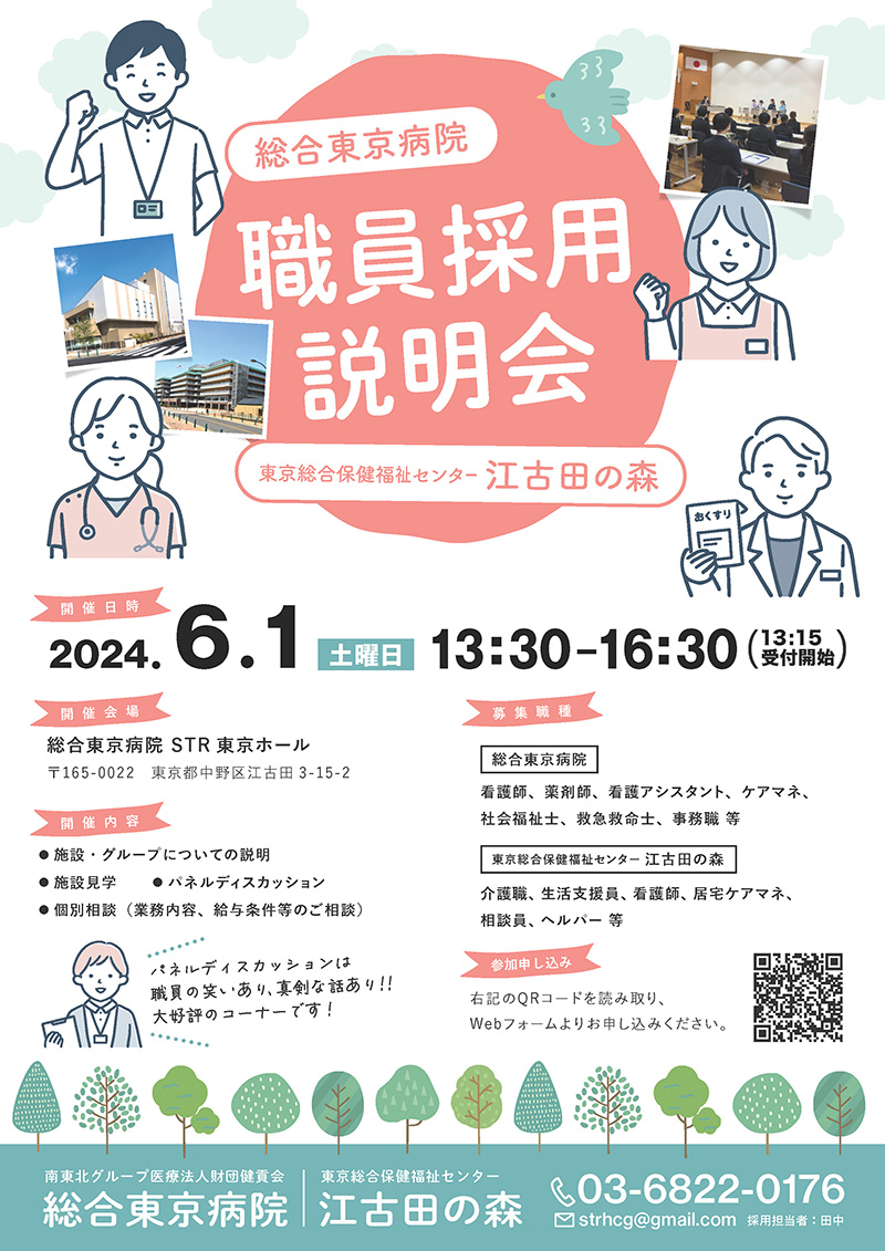 南東北グループ2施設合同・職員採用説明会チラシ