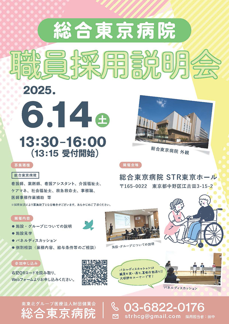 南東北グループ2施設合同・職員採用説明会チラシ