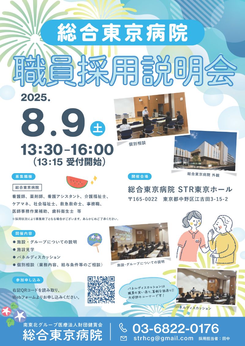 南東北グループ2施設合同・職員採用説明会チラシ